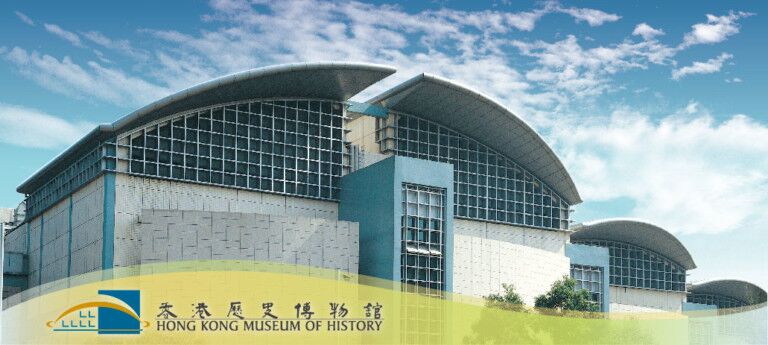 Hong Kong Museum of History